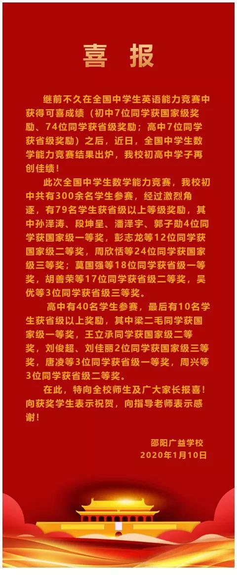 喜報(bào)：全國(guó)中學(xué)生數(shù)學(xué)能力競(jìng)賽我校44名學(xué)子獲國(guó)家級(jí)獎(jiǎng)勵(lì)！