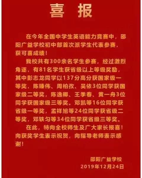 【喜報(bào)】邵陽(yáng)廣益全國(guó)中學(xué)生數(shù)學(xué)能力競(jìng)賽獲獎(jiǎng)名單