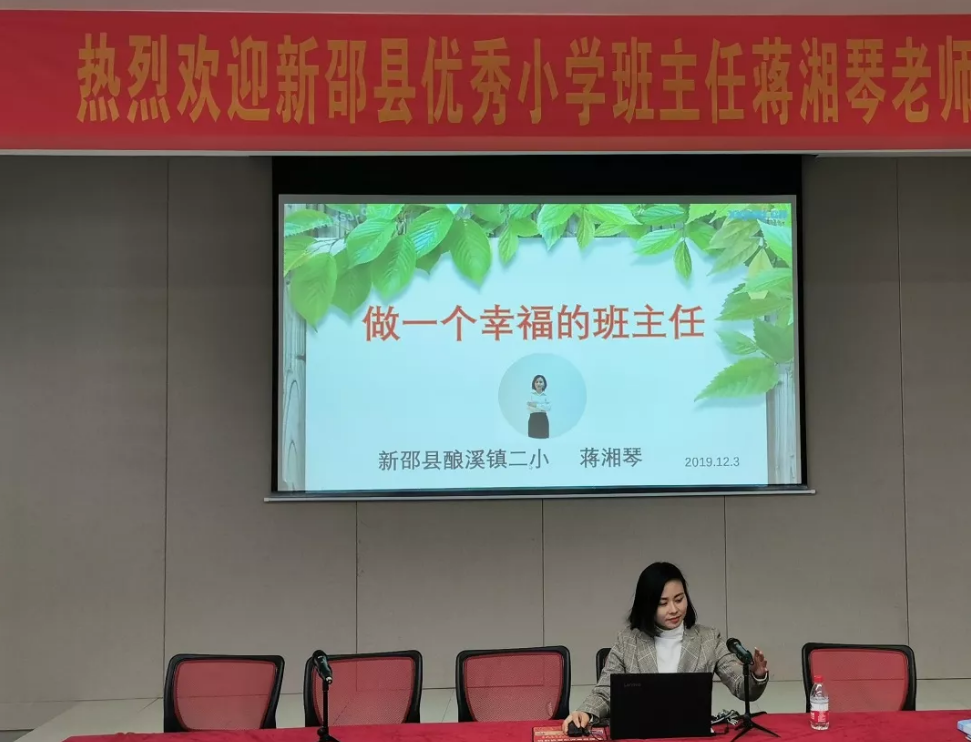 師愛蕩漾，播灑快樂與幸?！獰崃覛g迎新邵縣優(yōu)秀小學(xué)班主任蔣湘琴老師來校指導(dǎo)