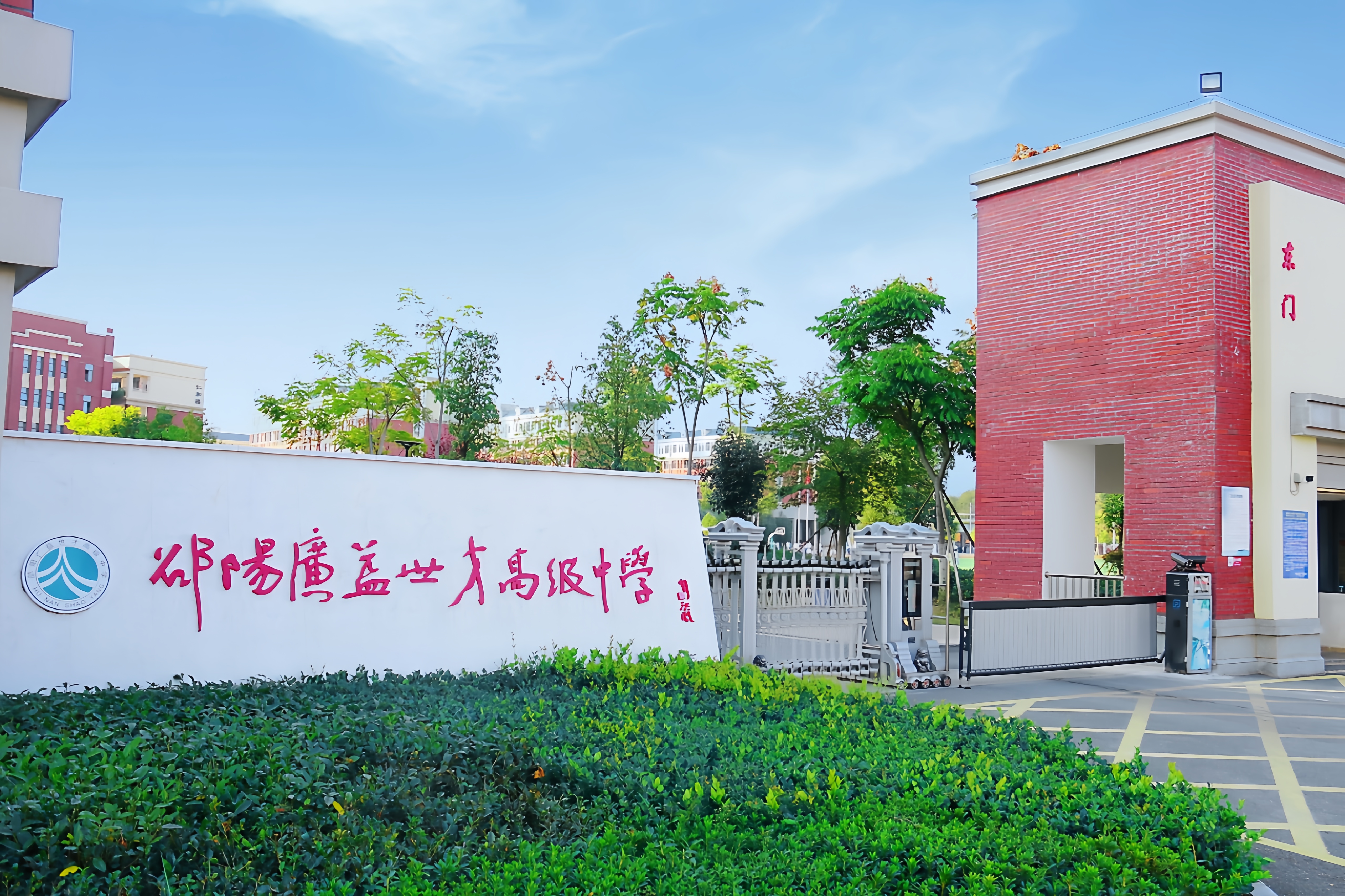 學(xué)校東門